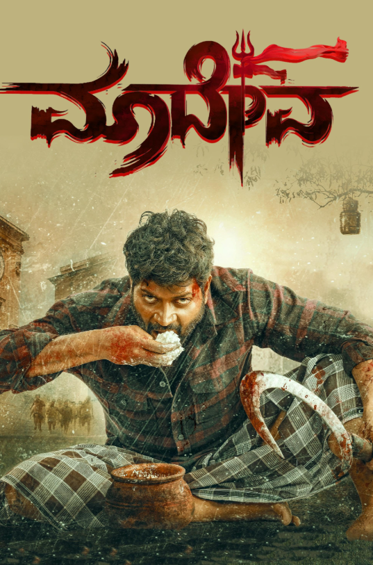 Maadeva 2025